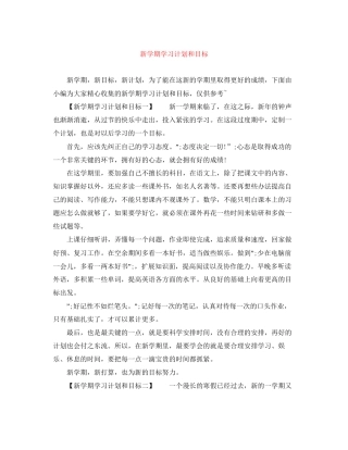 新学期学习计划和目标