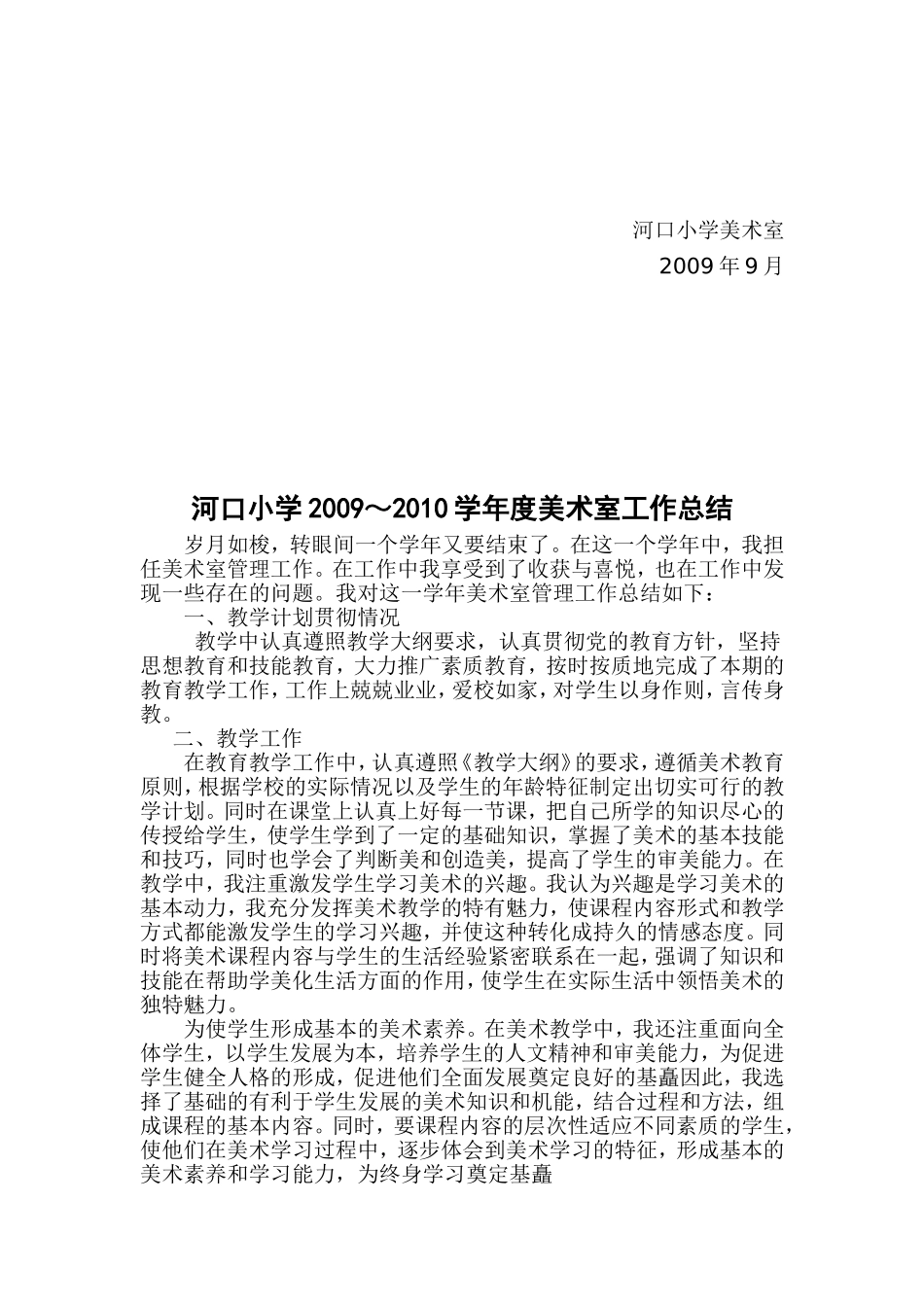河口小学美术室工作计划_第2页