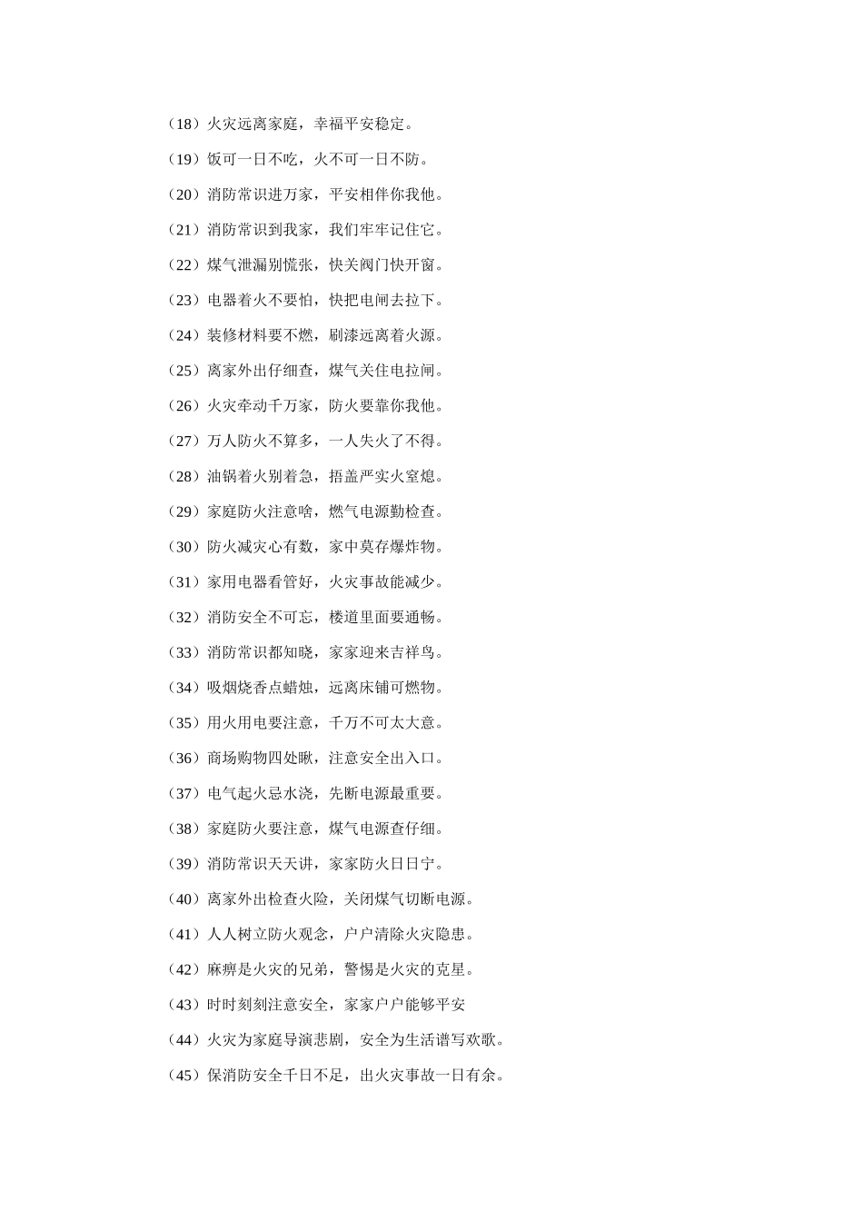 常见的消防安全宣传标语口号_第3页