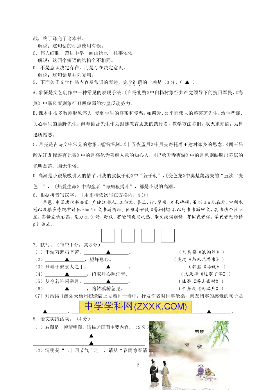 江苏省扬州市江都区2018届九年级一模考试语文试题word含答案_第2页