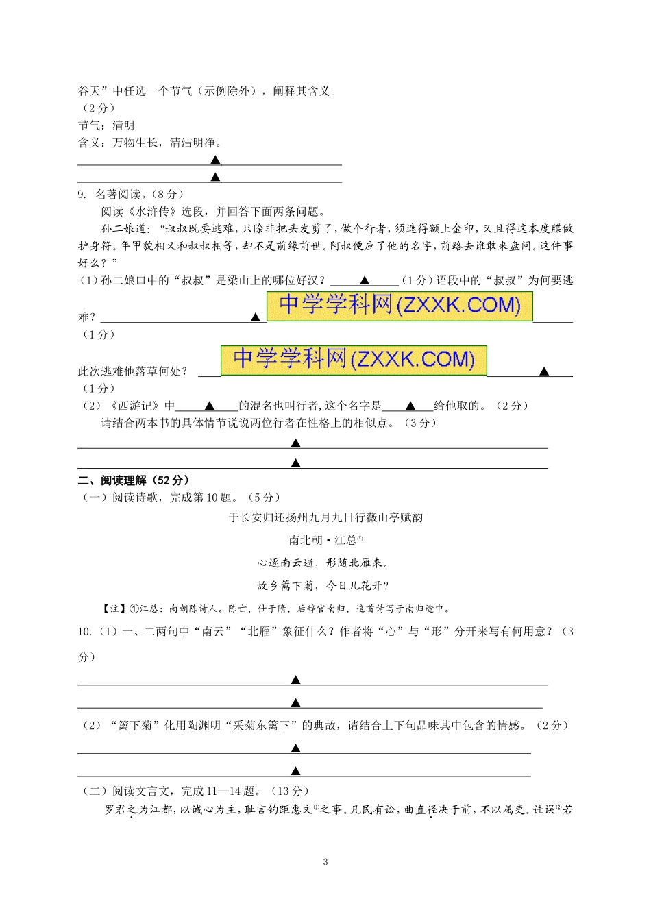 江苏省扬州市江都区2018届九年级一模考试语文试题word含答案_第3页