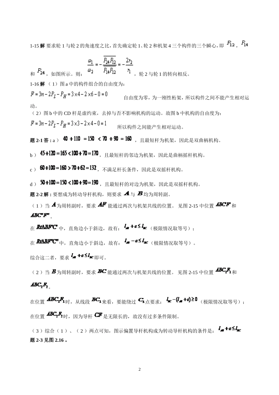 机械设计基础(第五版)-杨可桢主编-课后习题答案_第2页