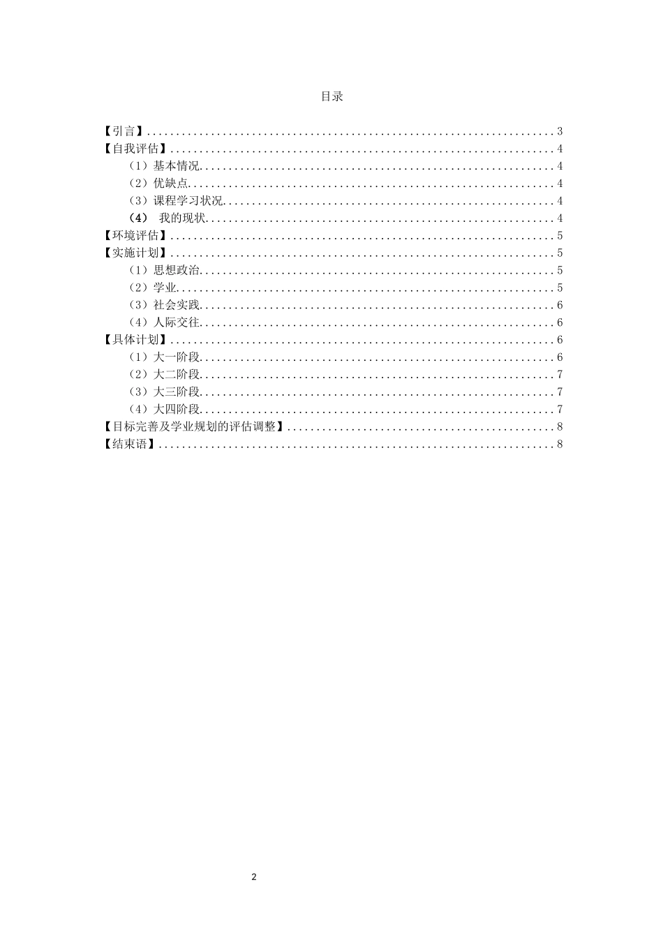 大学生学涯规划书_第2页