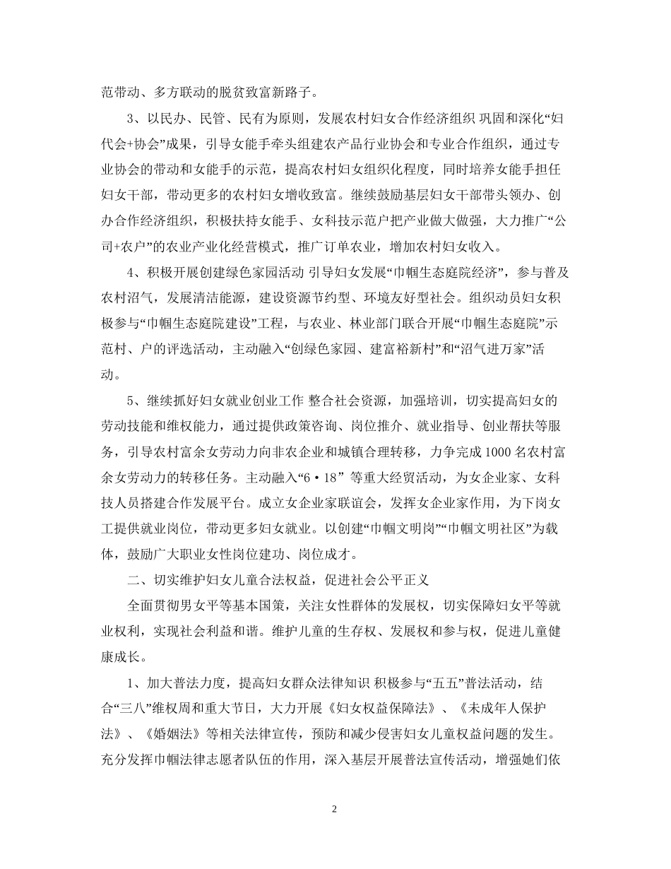 农村妇联工作计划范文_第2页