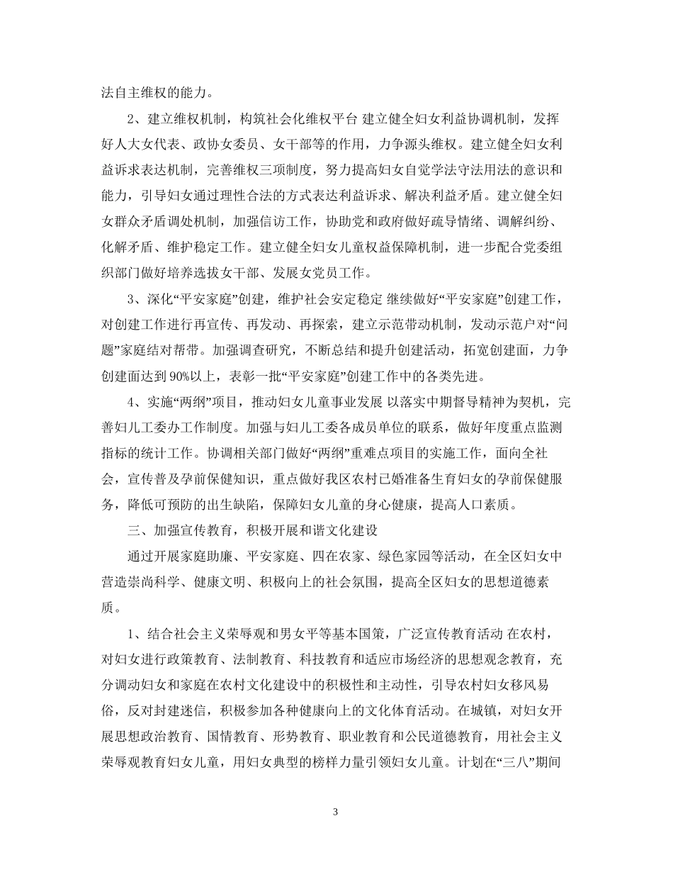农村妇联工作计划范文_第3页