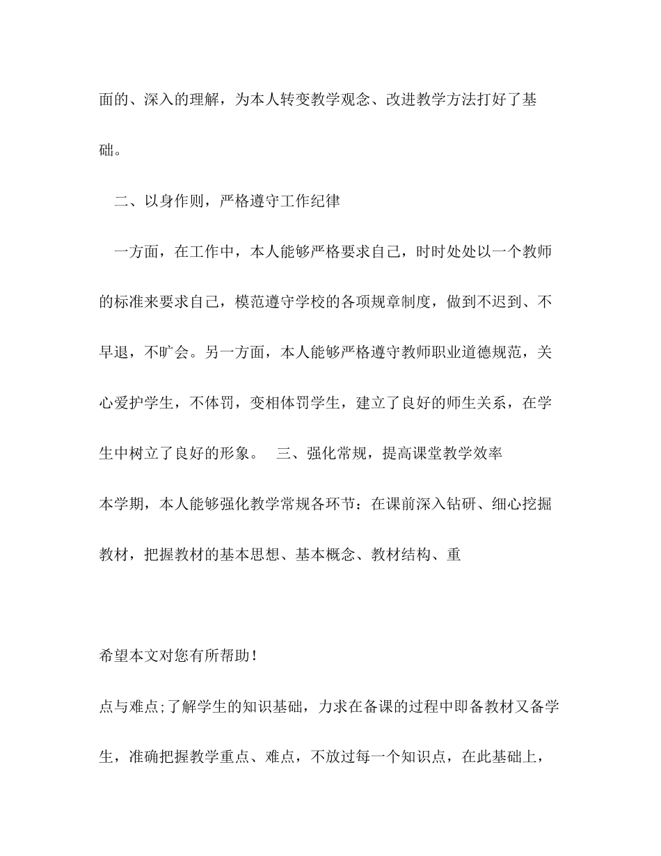 精选高中教师个人工作计划_第2页