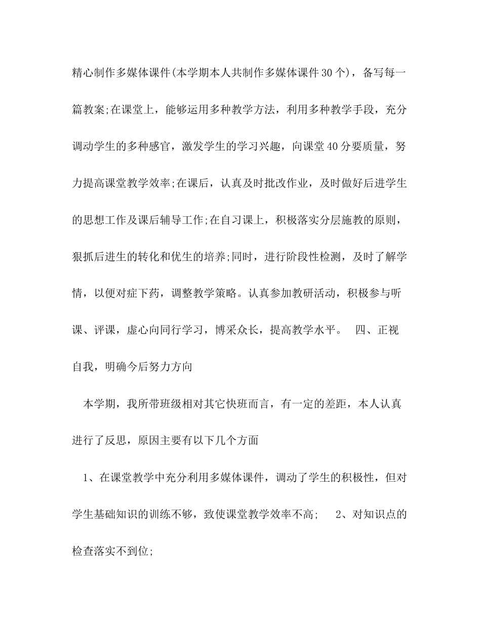 精选高中教师个人工作计划_第3页