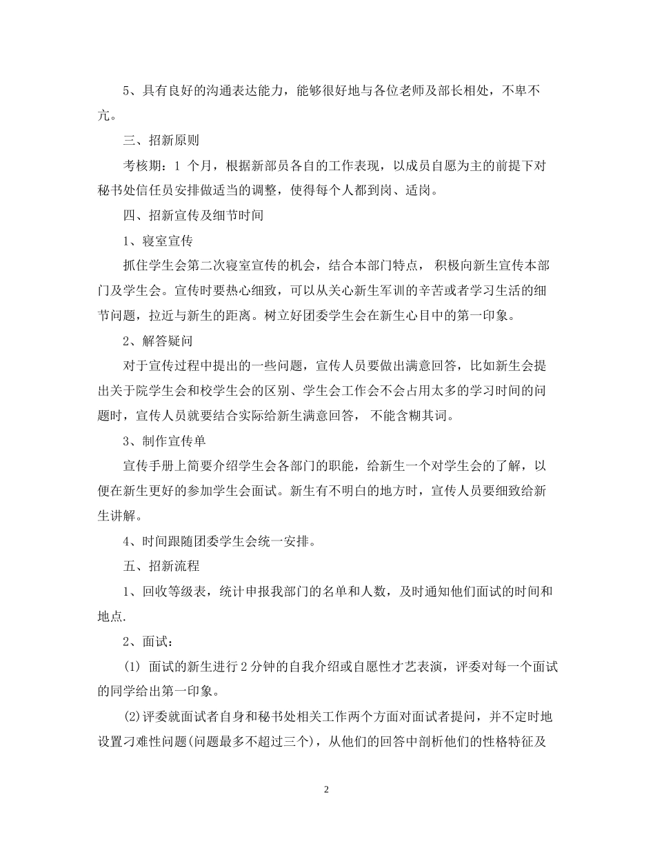 学生会秘书处的计划书_第2页