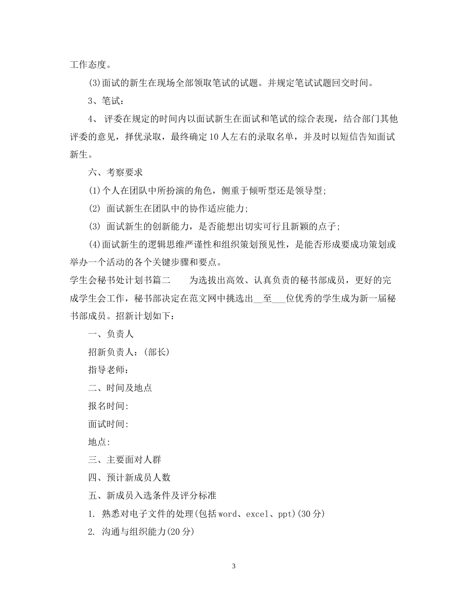 学生会秘书处的计划书_第3页