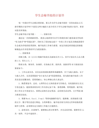 学生会秘书处的计划书