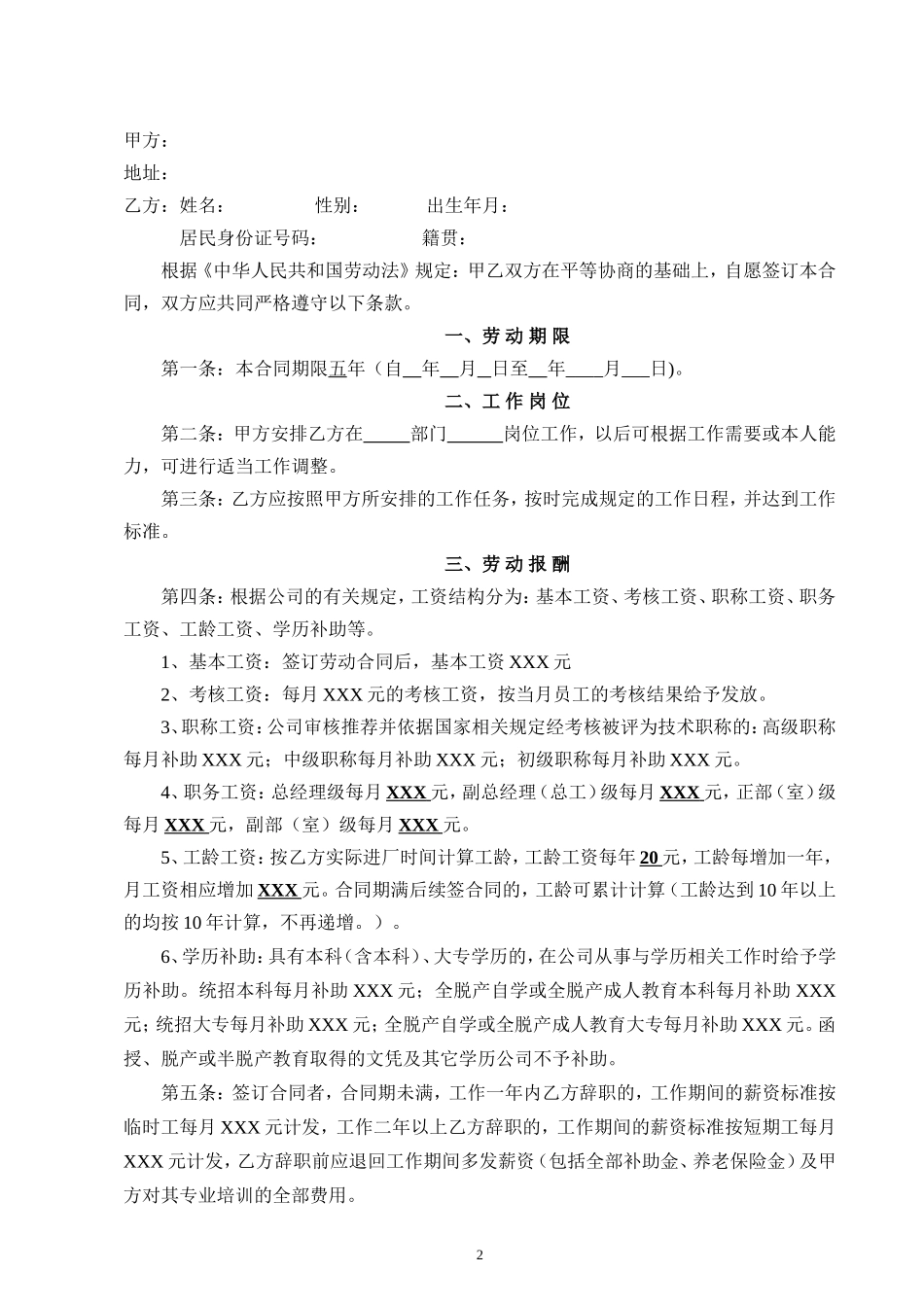 公司员工聘用合同书_第2页