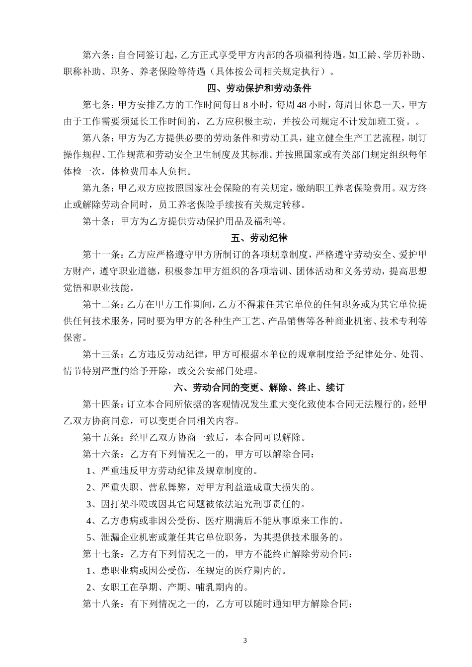 公司员工聘用合同书_第3页