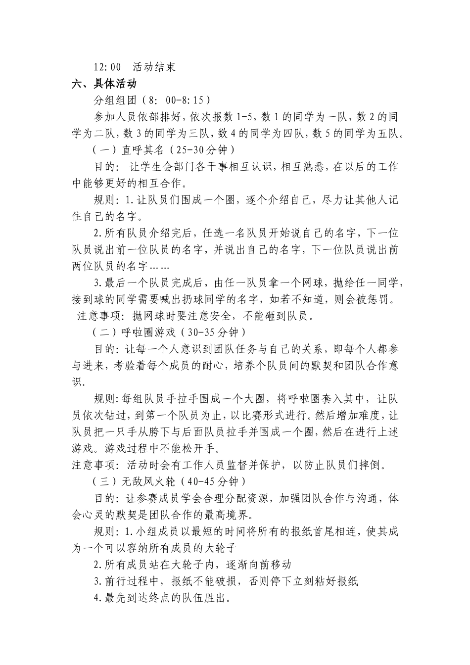 大学生素质拓展活动策划书_第2页