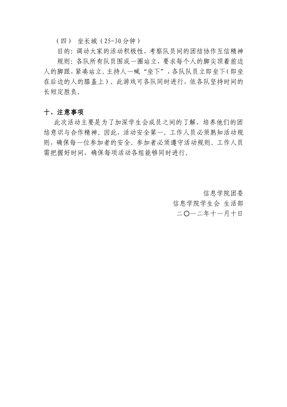 大学生素质拓展活动策划书_第3页