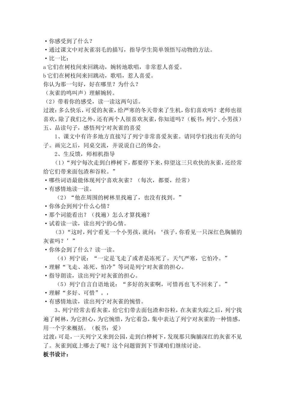 《灰雀》教学设计_第2页