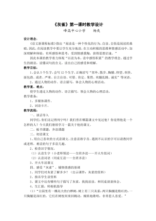 《灰雀》教学设计