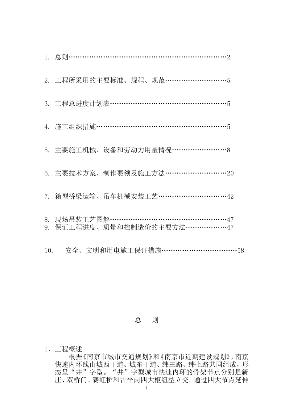 钢箱梁施工组织设计_第2页