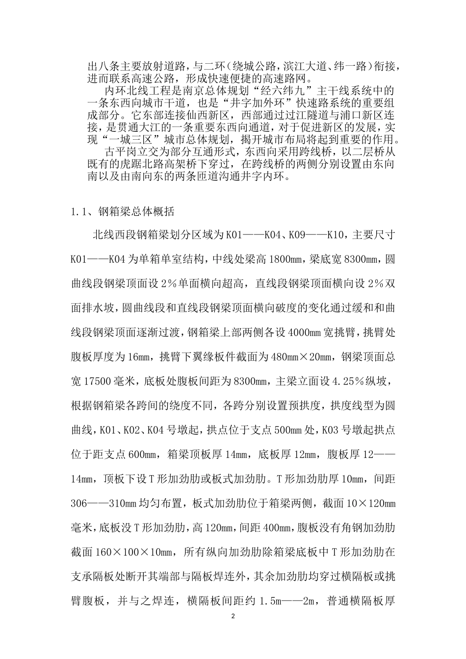 钢箱梁施工组织设计_第3页