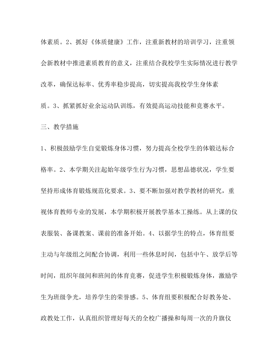 体育人员抓好体质健康计划体育工作计划_第2页