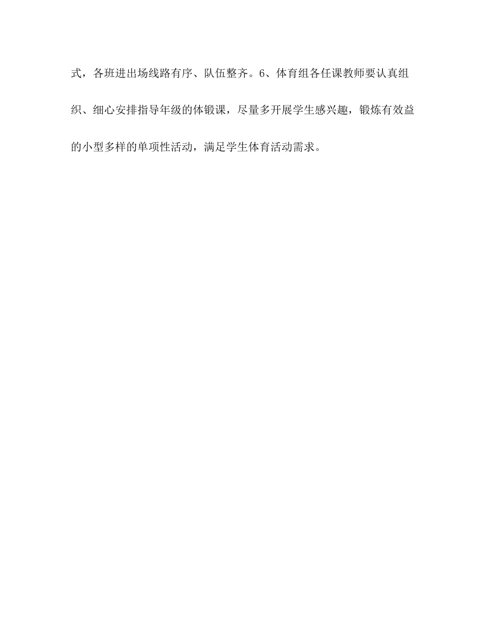 体育人员抓好体质健康计划体育工作计划_第3页