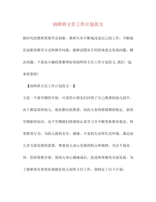 幼师班主任工作计划范文2)