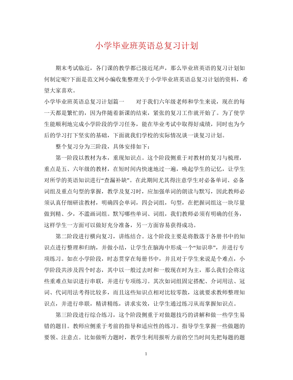 小学毕业班英语总复习计划_第1页