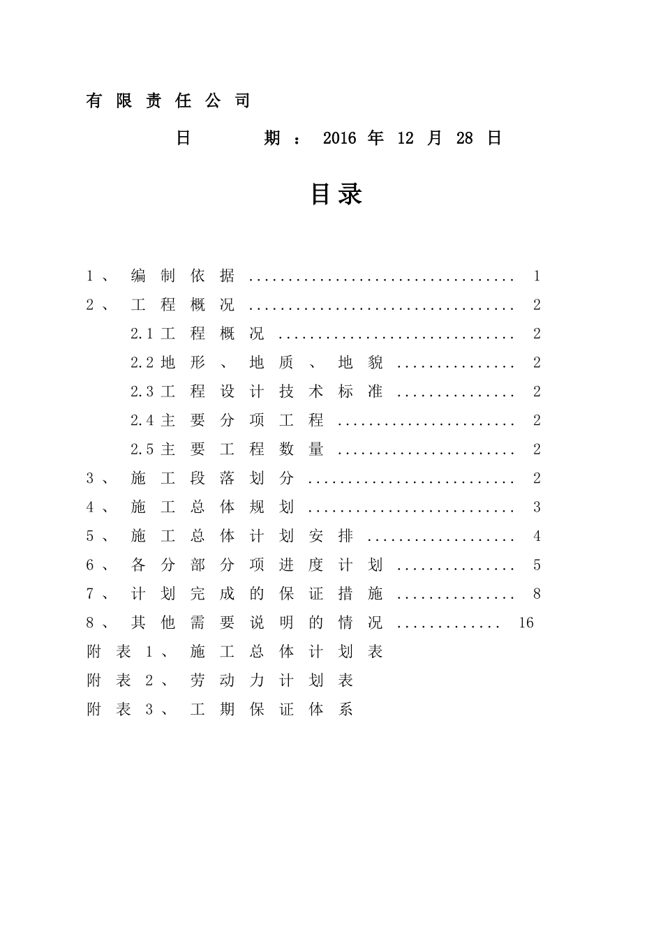 总体施工进度计划_第2页