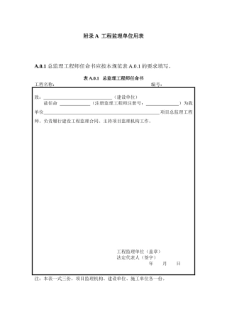 市政工程监理单位用表(新规范)