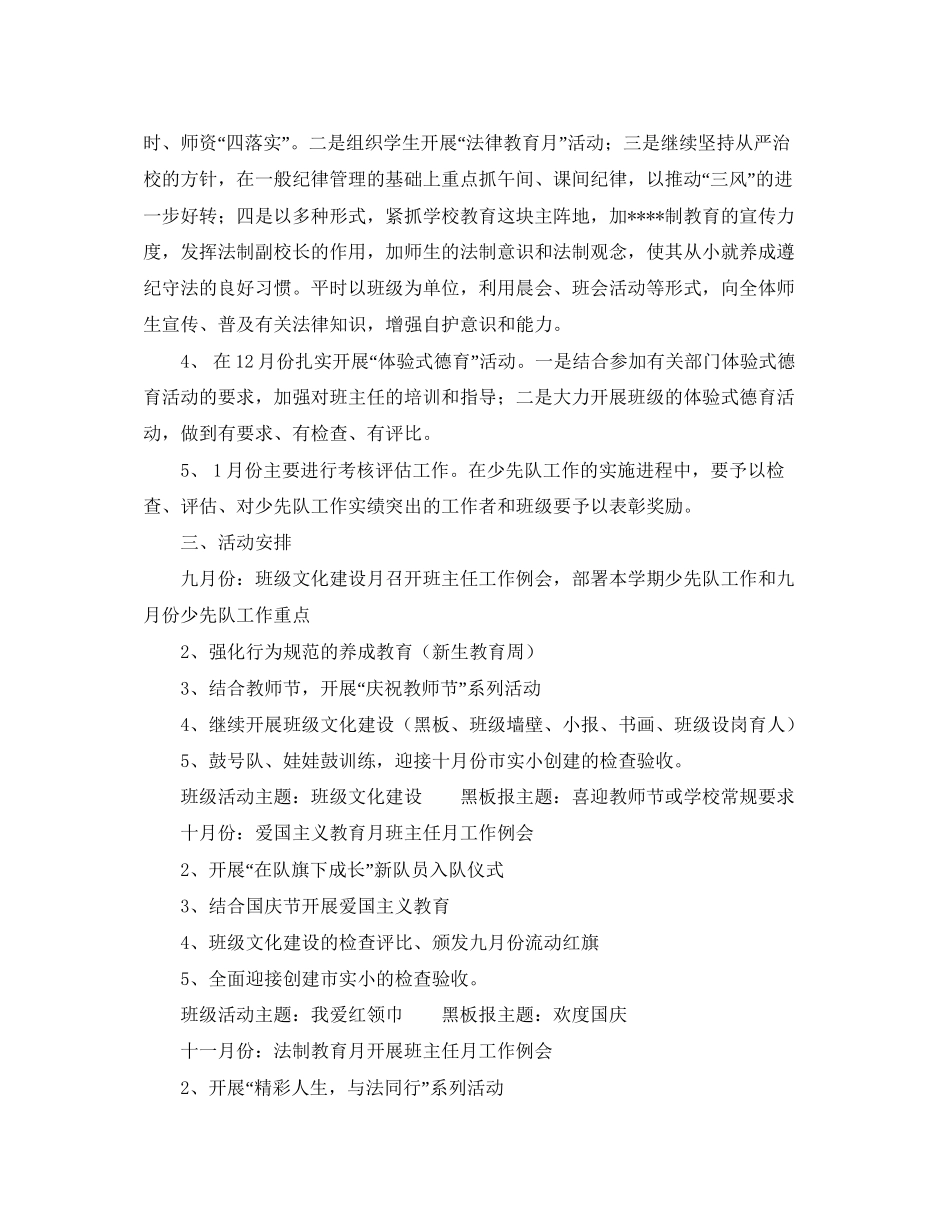 学年度第一学期小学少先队工作计划范文1)_第2页