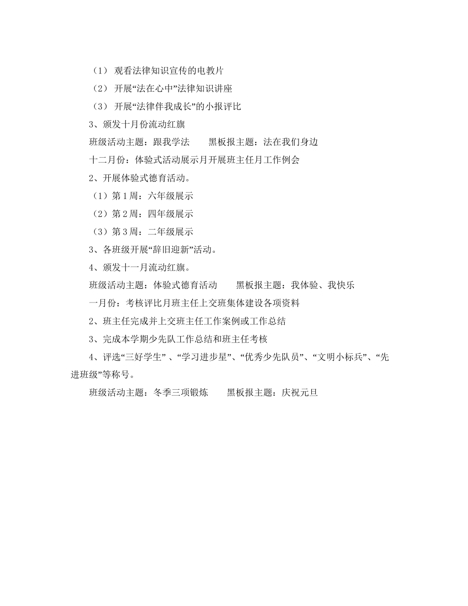 学年度第一学期小学少先队工作计划范文1)_第3页