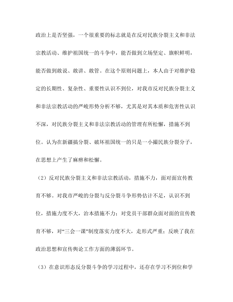 意识形态反分裂再教育活动个人整改计划教育工作计划_第2页