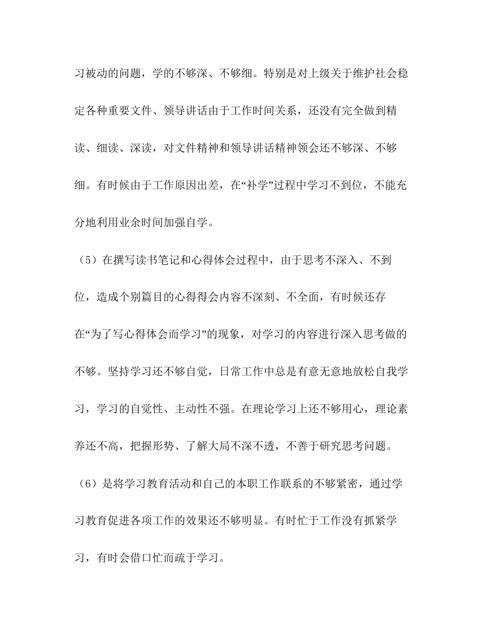 意识形态反分裂再教育活动个人整改计划教育工作计划_第3页