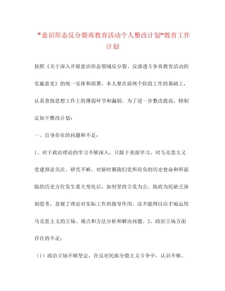 意识形态反分裂再教育活动个人整改计划教育工作计划