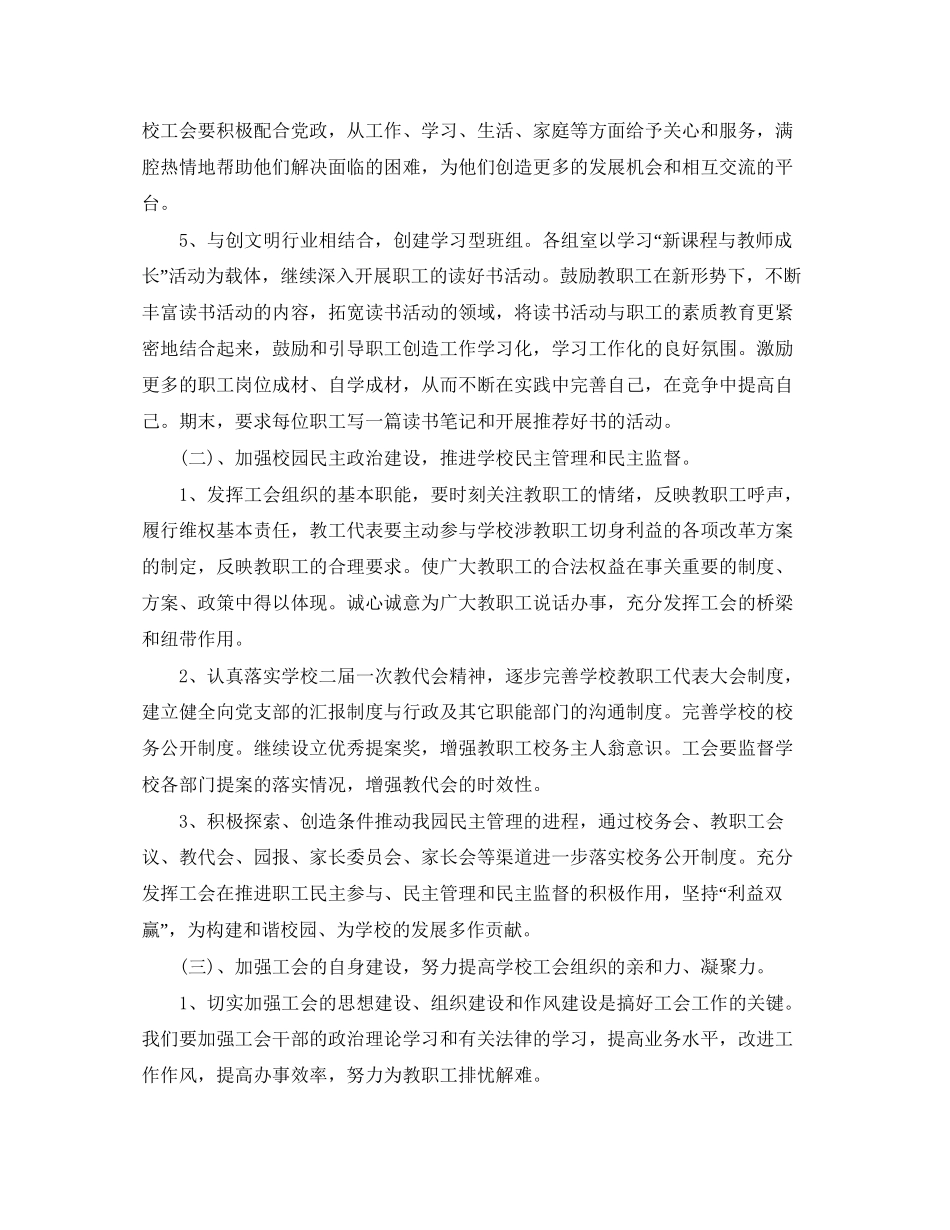 幼儿园工会新学期工作计划_第2页