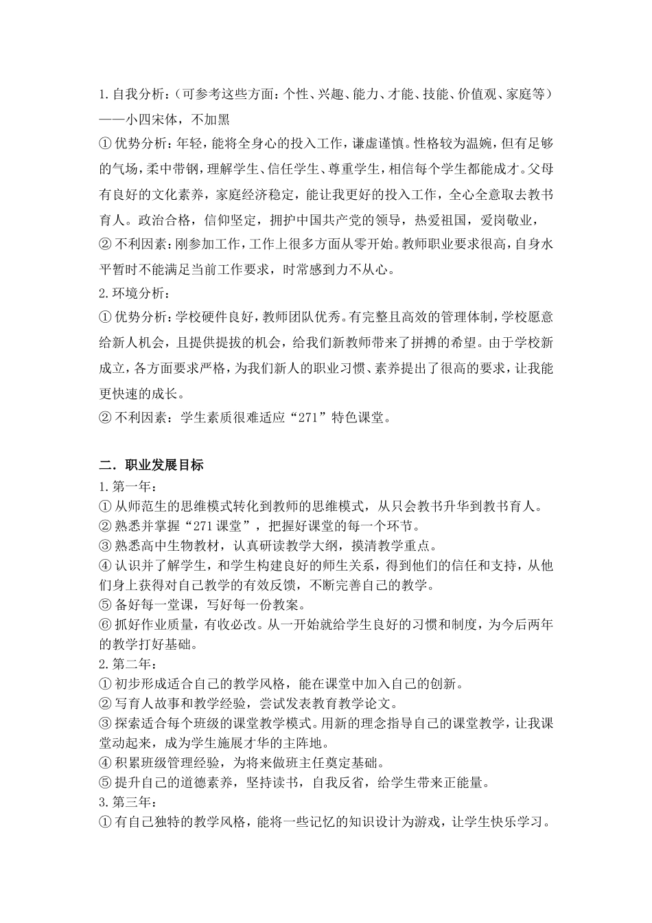 高中生物教师三年职业规划_第2页