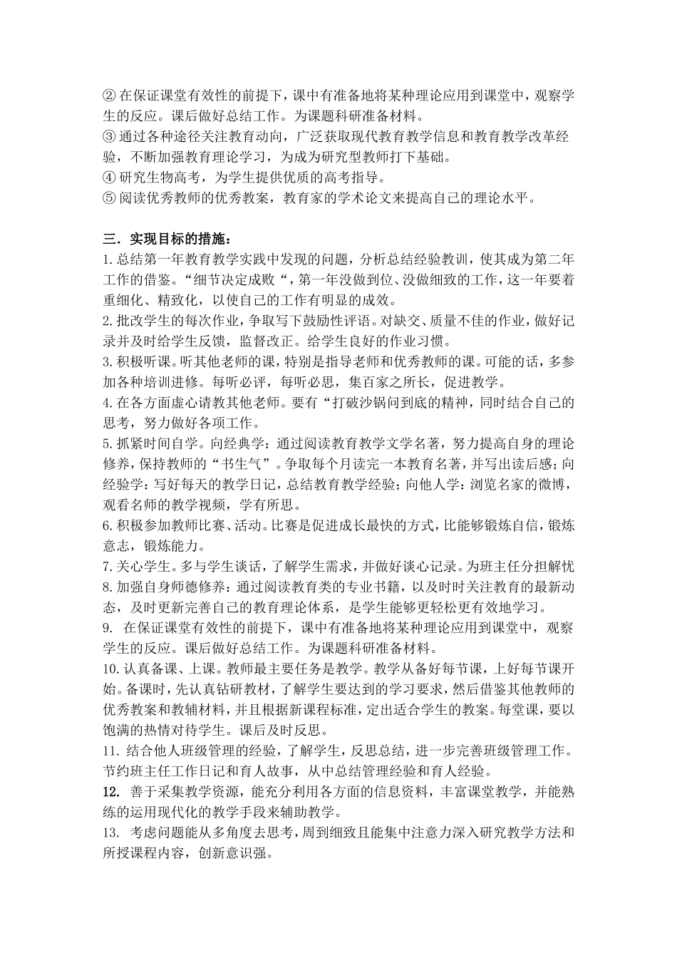 高中生物教师三年职业规划_第3页