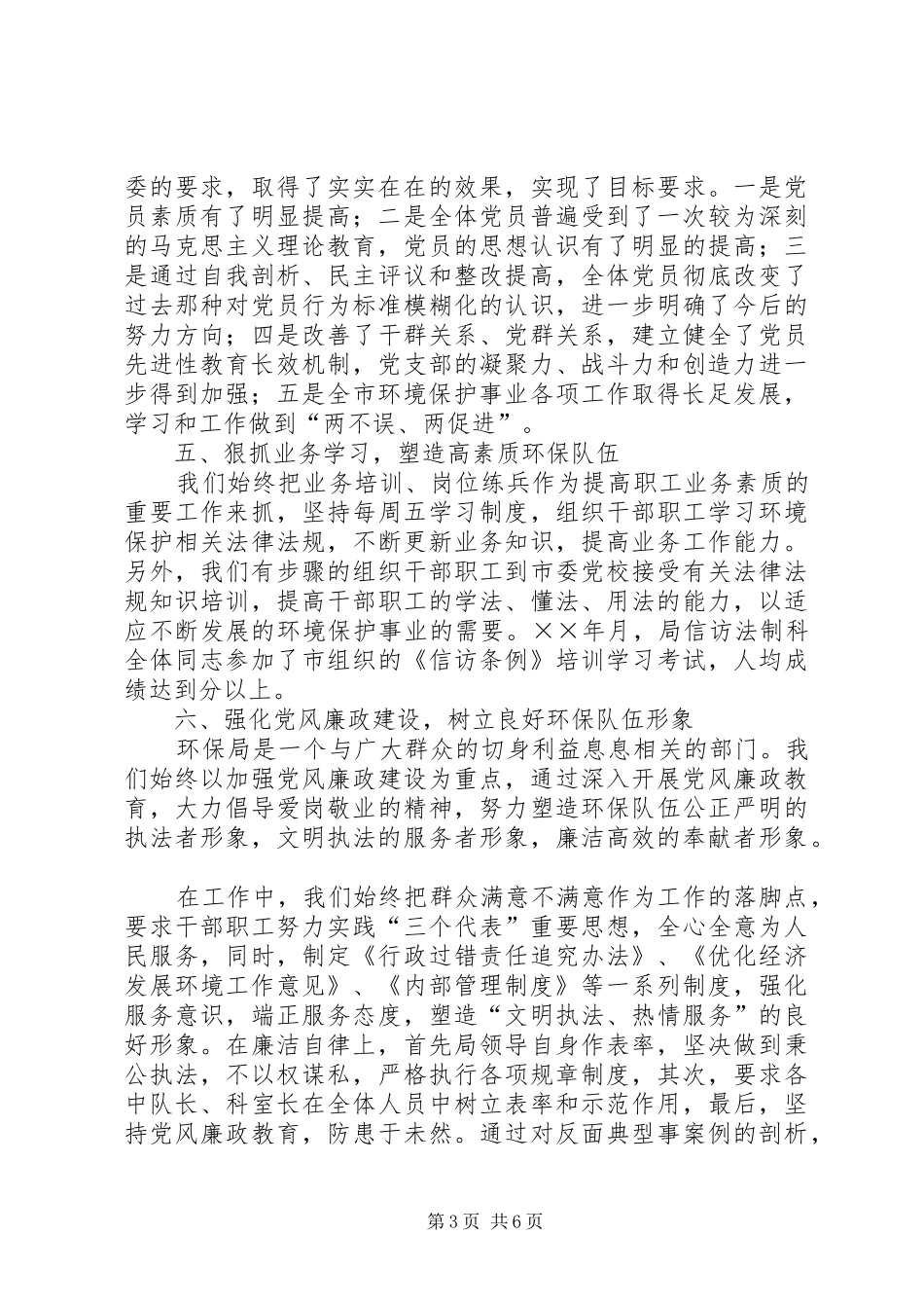 市环保局上半年工作总结 _第3页