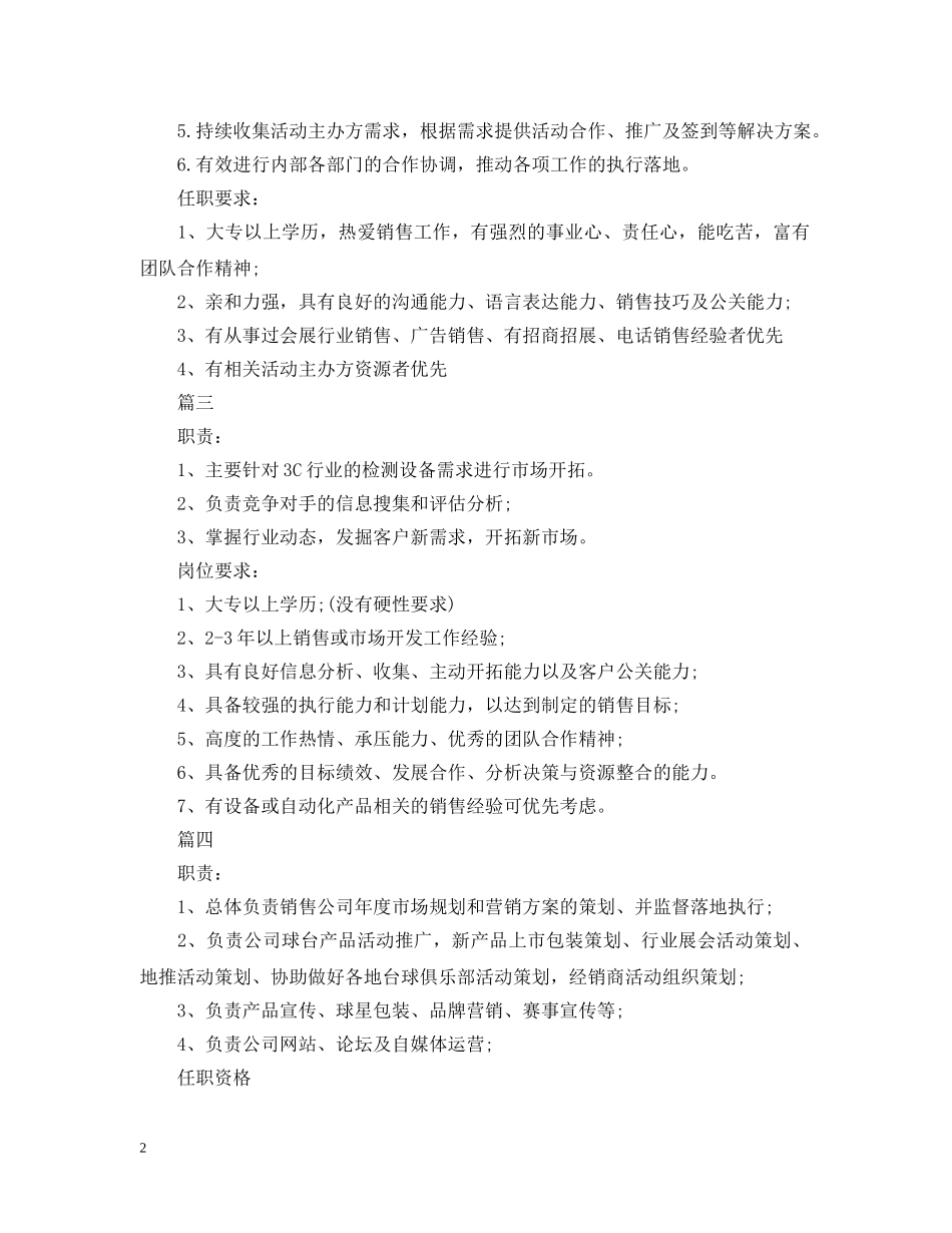 市场营销主管岗位的工作职责5篇 _第2页