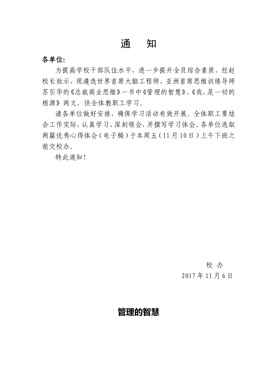 苏引华的《总裁商业思维》一书中《管理的智慧》、《我-是一切的根源》学习心得_第1页