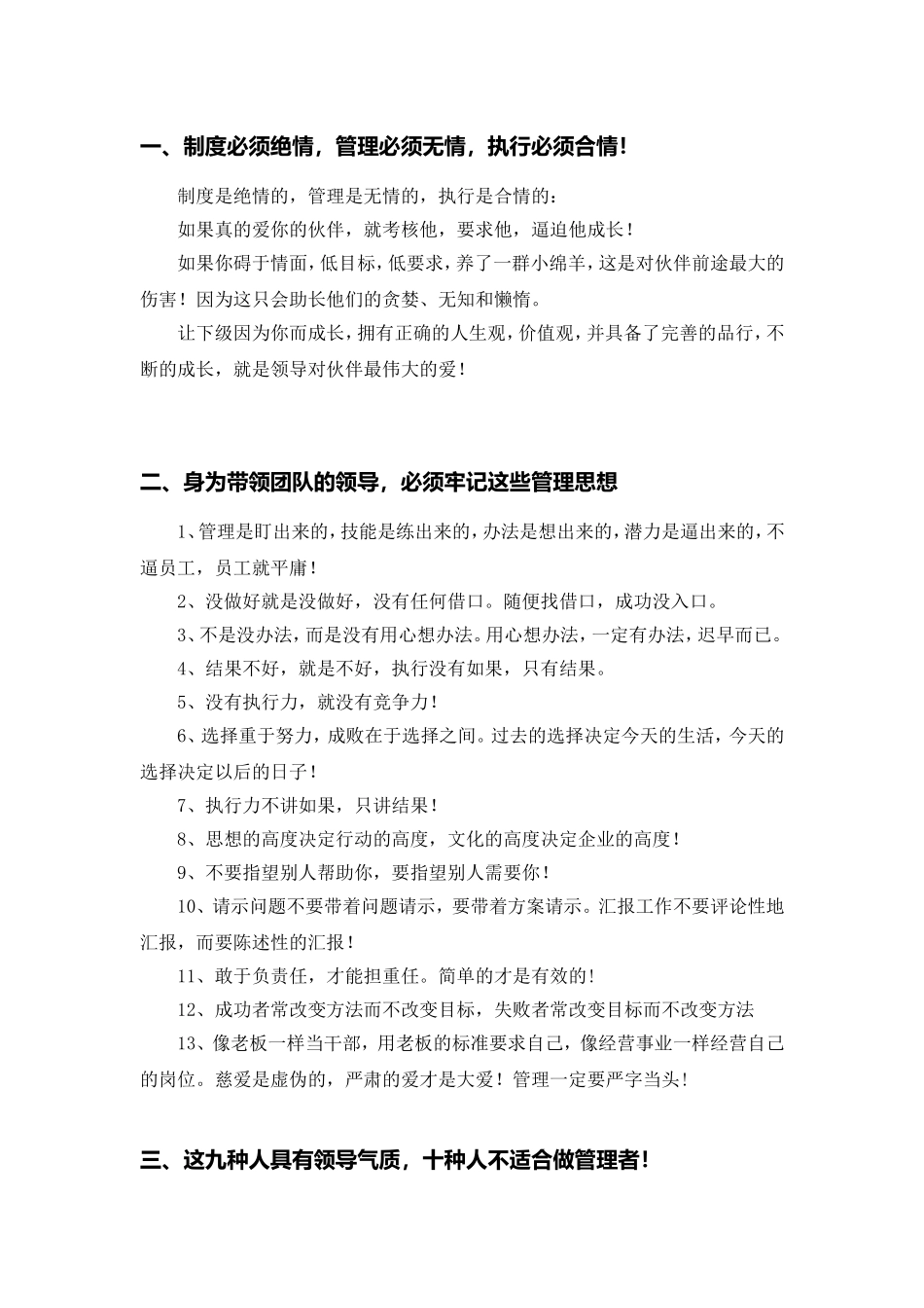 苏引华的《总裁商业思维》一书中《管理的智慧》、《我-是一切的根源》学习心得_第2页