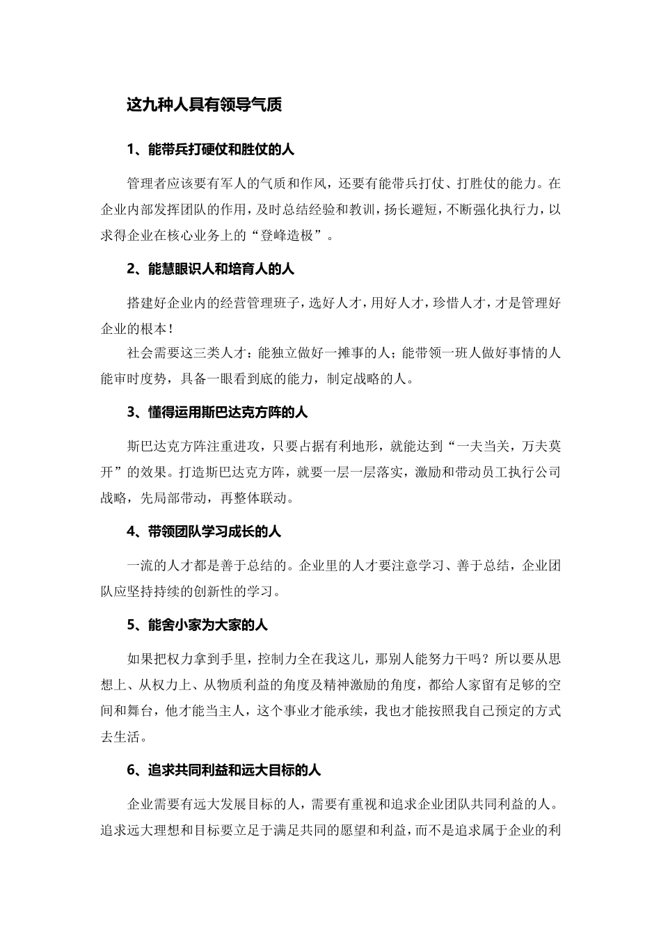 苏引华的《总裁商业思维》一书中《管理的智慧》、《我-是一切的根源》学习心得_第3页