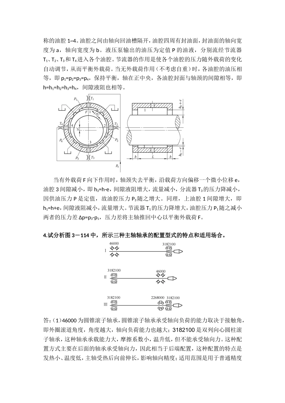 机械制造装备设计第三章习题答案(关慧贞)_第2页
