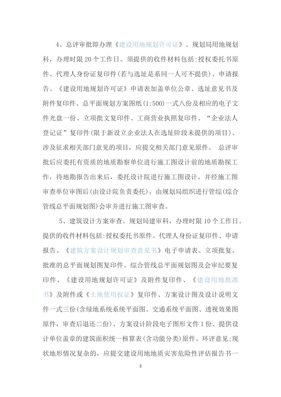 建设一个全新的工厂企业各种手续程序_第2页