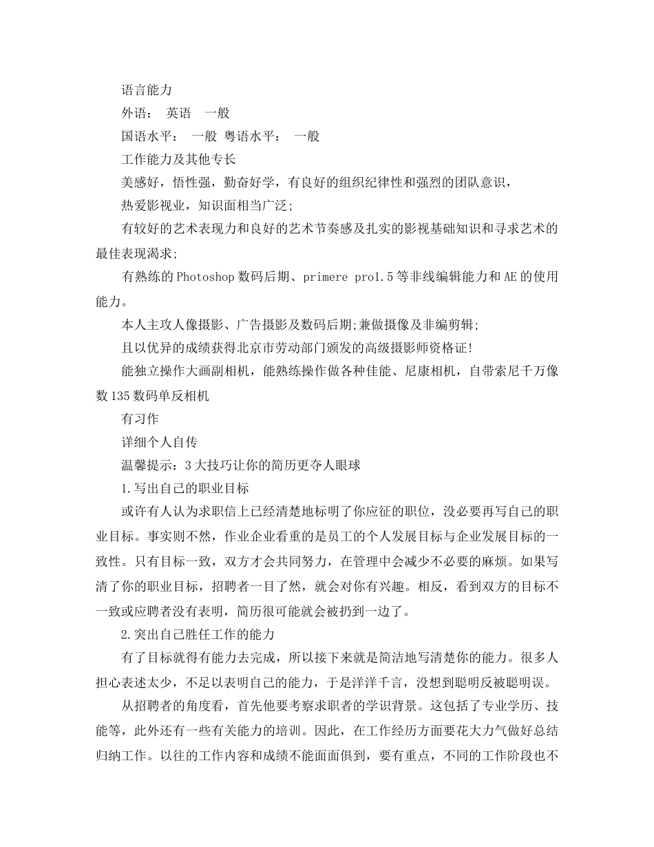 摄影师工作简历模板 _第2页