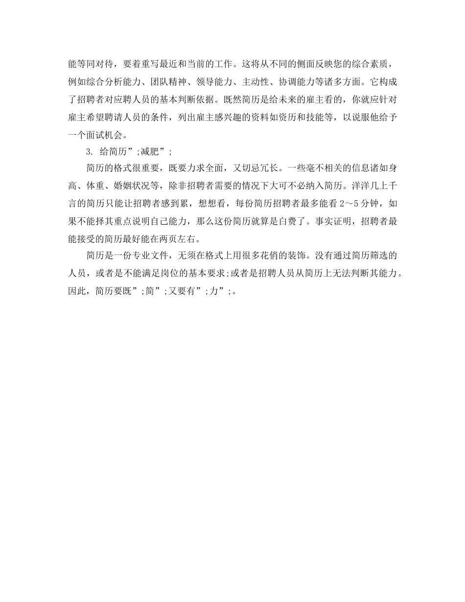 摄影师工作简历模板 _第3页