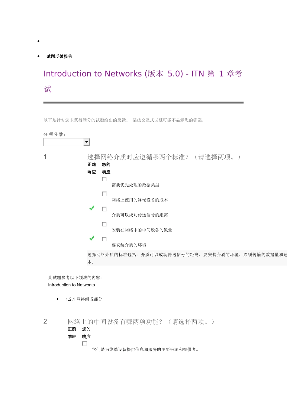 第一单元第-1-章考试_第1页
