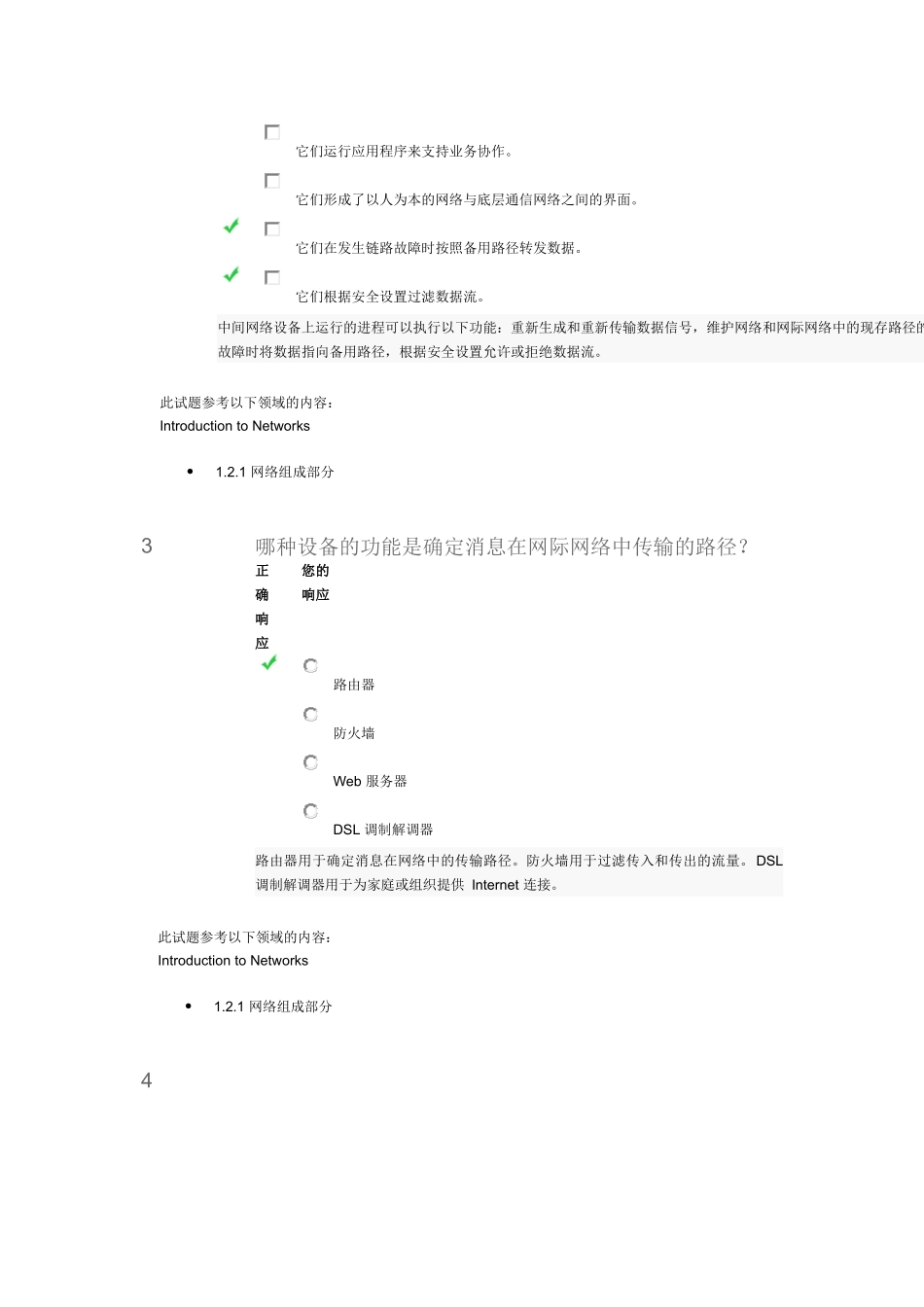 第一单元第-1-章考试_第2页