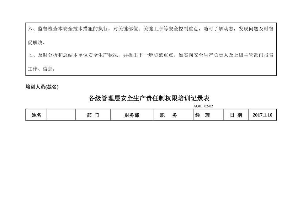 各级管理层安全生产责任制权限培训记录表_第3页