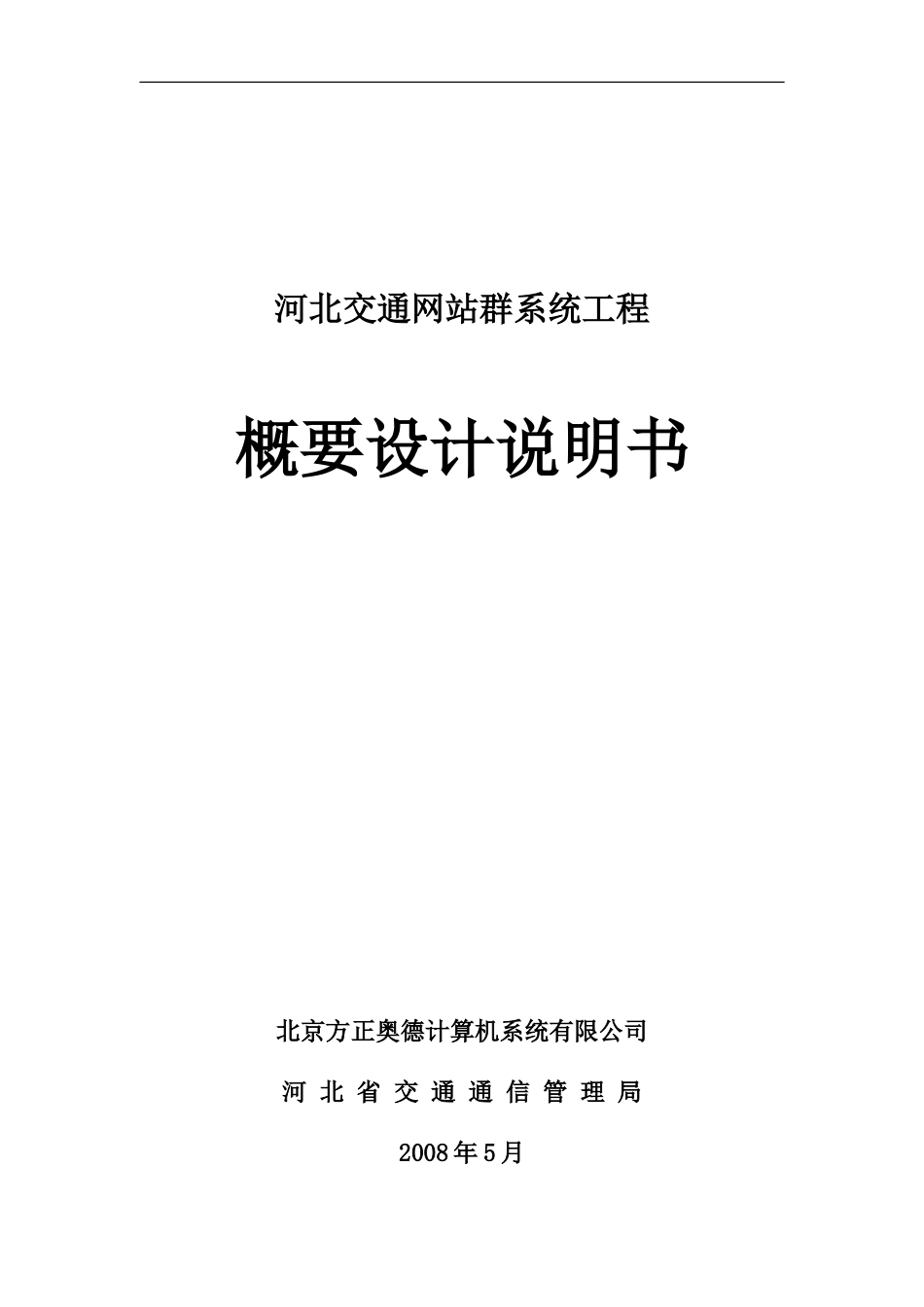 项目概要设计说明书_第1页