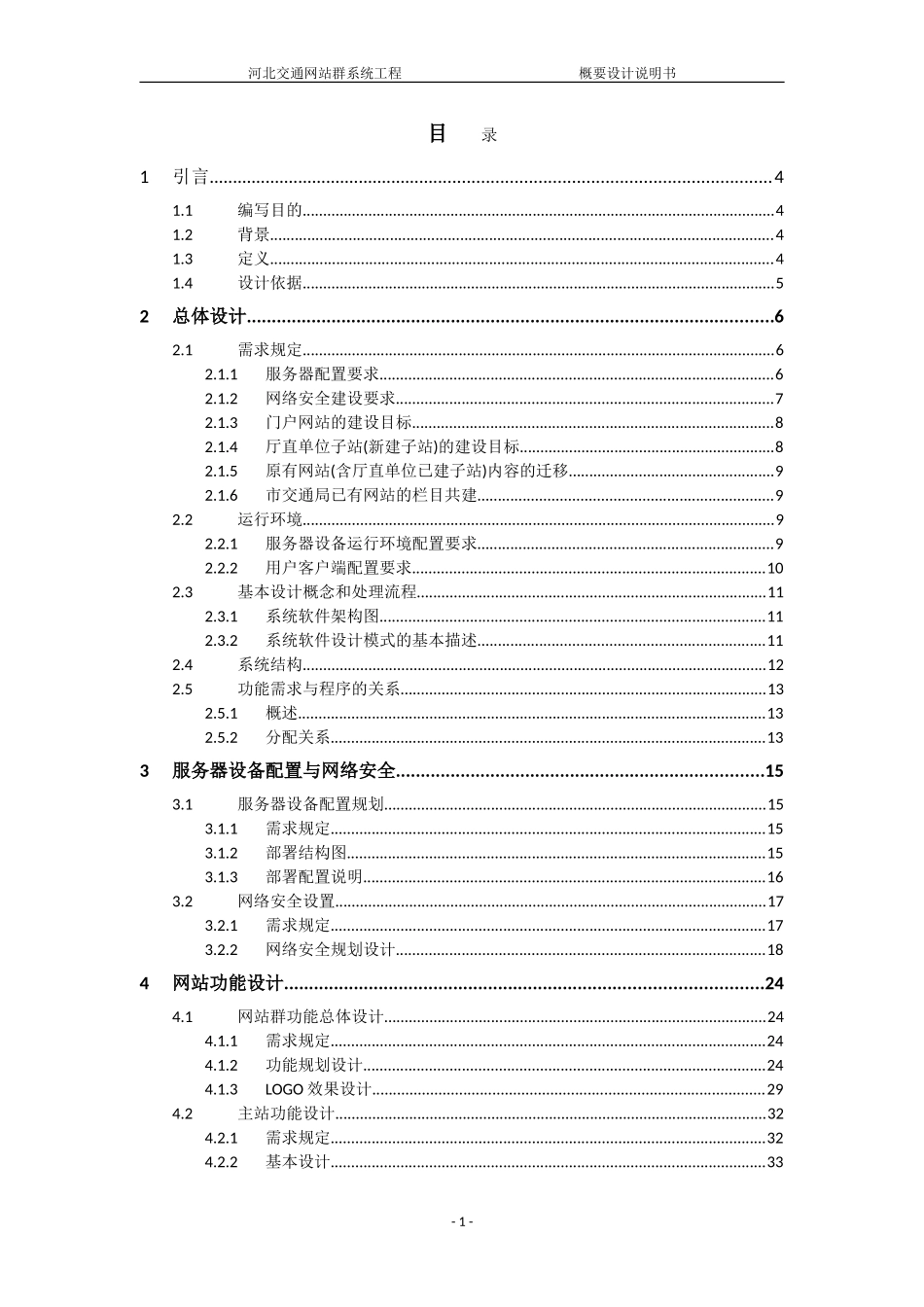 项目概要设计说明书_第2页